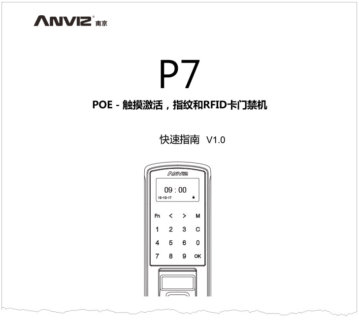 P7 POE供電指紋門(mén)禁機(jī)快速指南 V1.0 